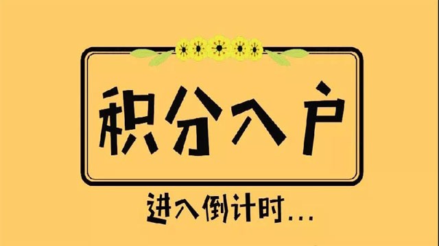 2021广州积分最新政策，10000个指标名额，无学历、无证书要求！