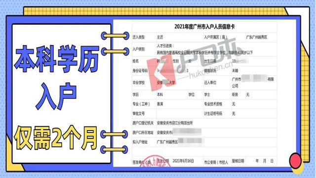 成功案例|本科学历为了买房不受限入户广州，两个月成为新广人！