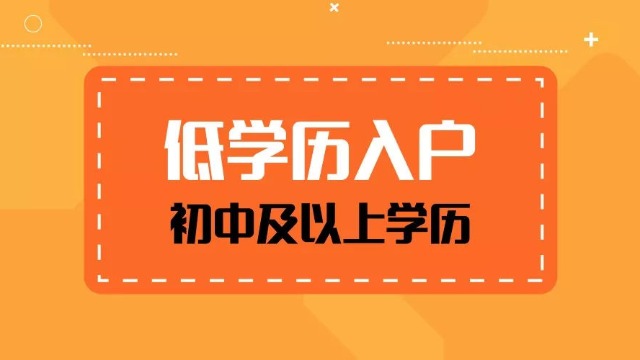 2022年考证入户广州有哪些优缺点？你适合考证入户吗？