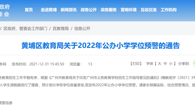 广州又一区学位预警！这7个街道，11所小学学位紧张！幼升小家长注意