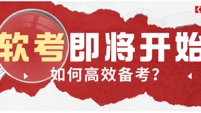 2022年11月份软考考试即将开始！如何快稳准抓住备考技巧一次过？