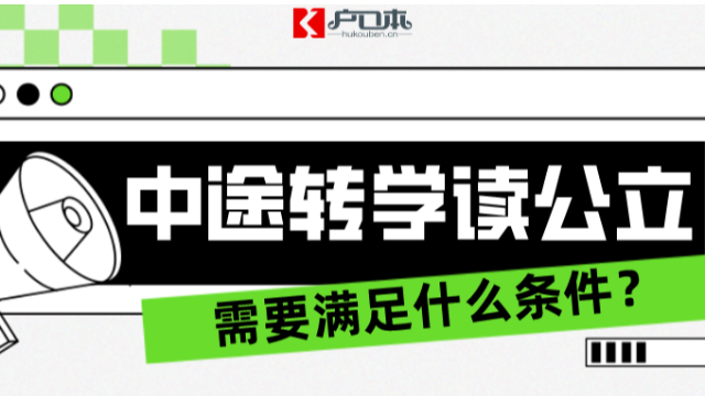 2023年孩子异地/本地插班可以在广州读公立学校吗？户口重要吗？