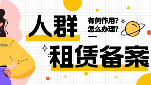 2023年有必要办广州的租赁备案吗？申请这个有什么用？