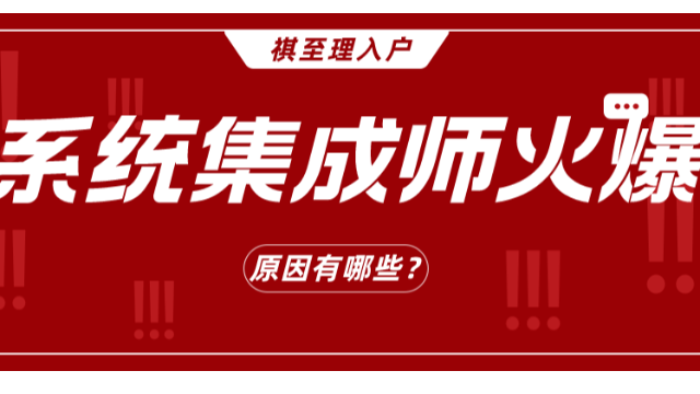 2023年落户广州为什么多人选系统集成项目管理工程师？