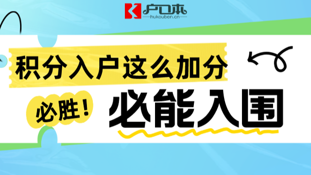 【广州祺至理入户】广州积分入户2023年申请怎么提高入围率？这几个方面特别重要！